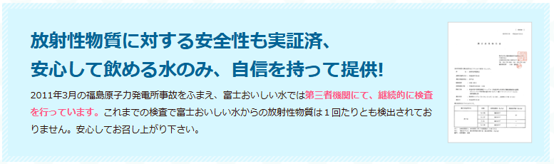 富士おいしい水の水